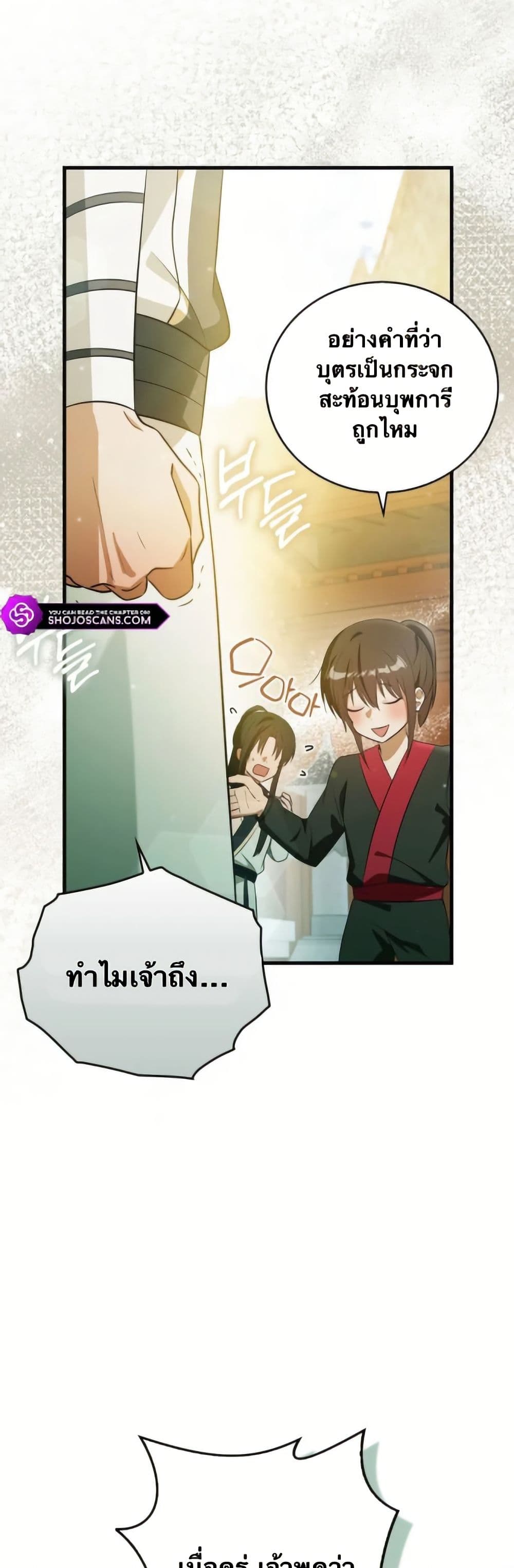 I Became The Youngest Disciple of The Mount Hua Sect page 27