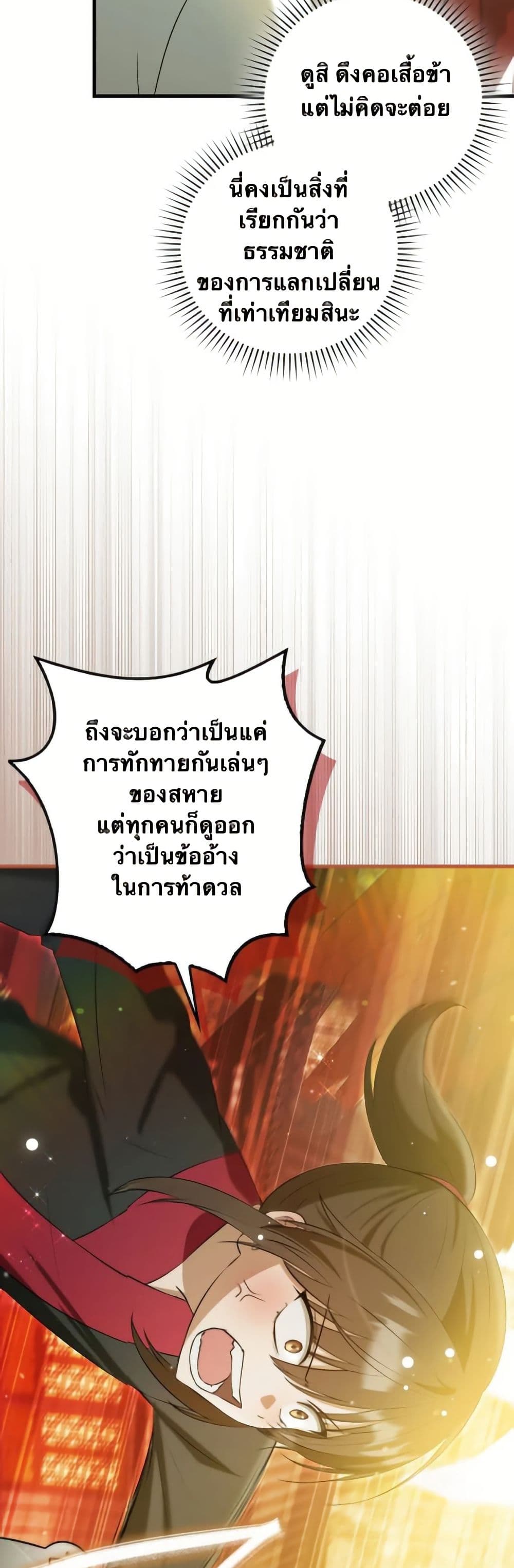 I Became The Youngest Disciple of The Mount Hua Sect page 33