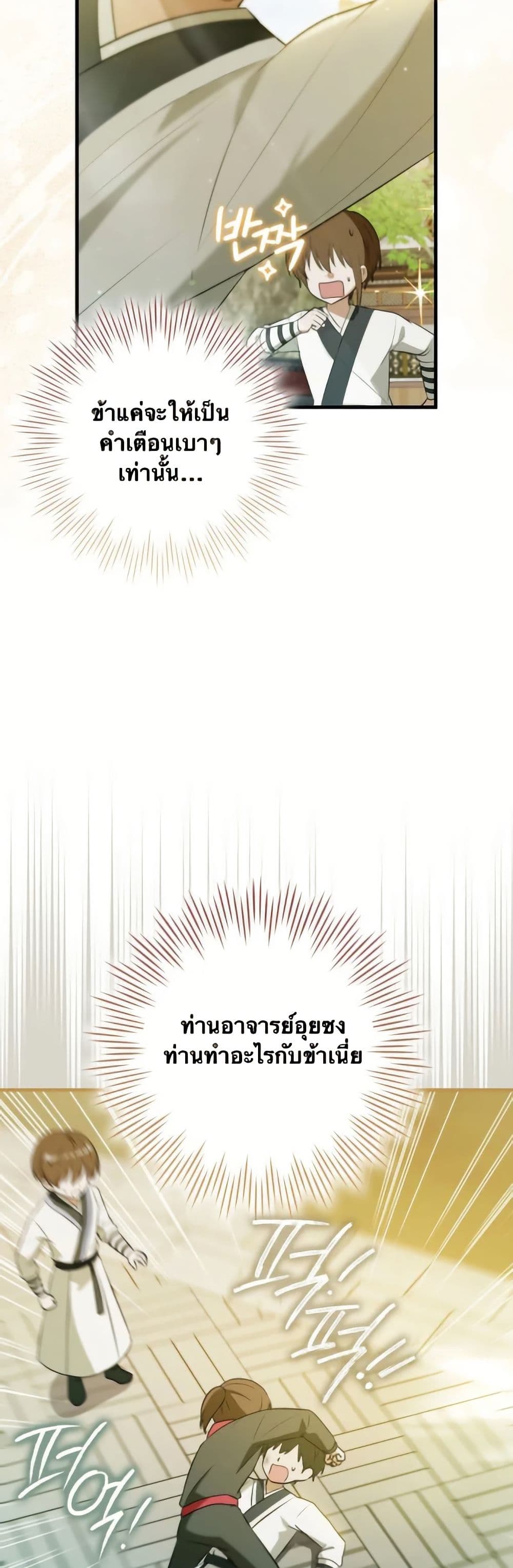 I Became The Youngest Disciple of The Mount Hua Sect page 36