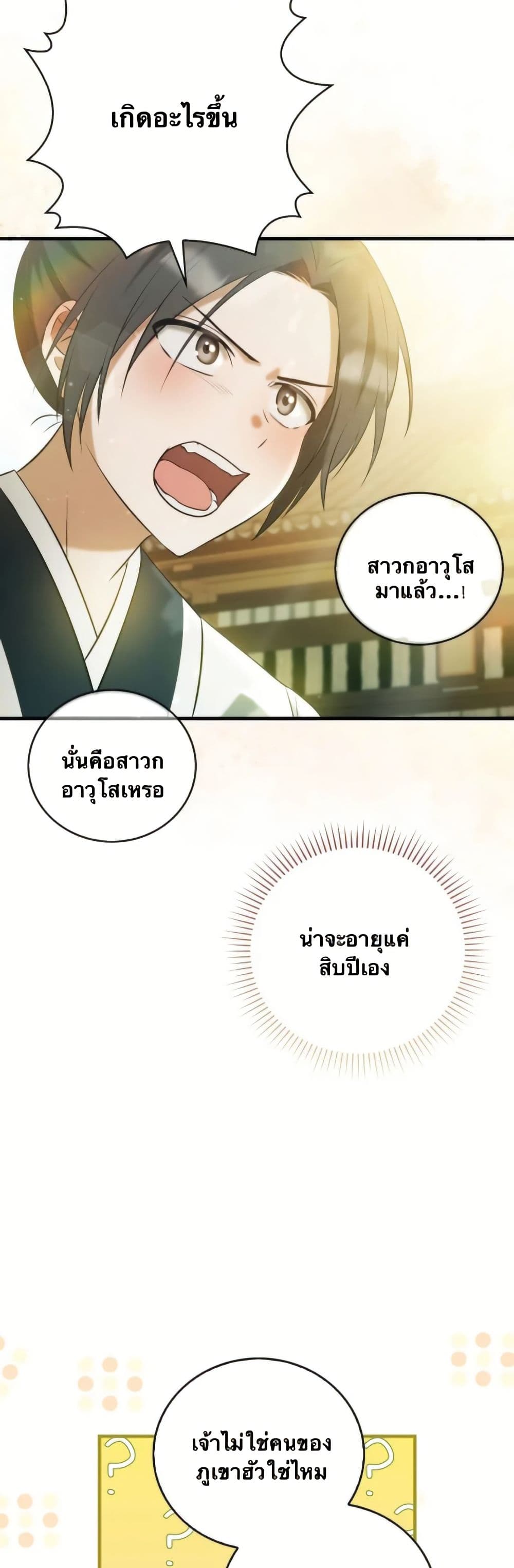 I Became The Youngest Disciple of The Mount Hua Sect page 41
