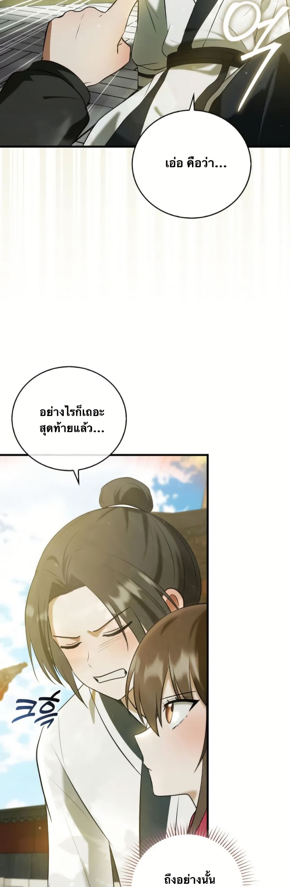 I Became The Youngest Disciple of The Mount Hua Sect page 43