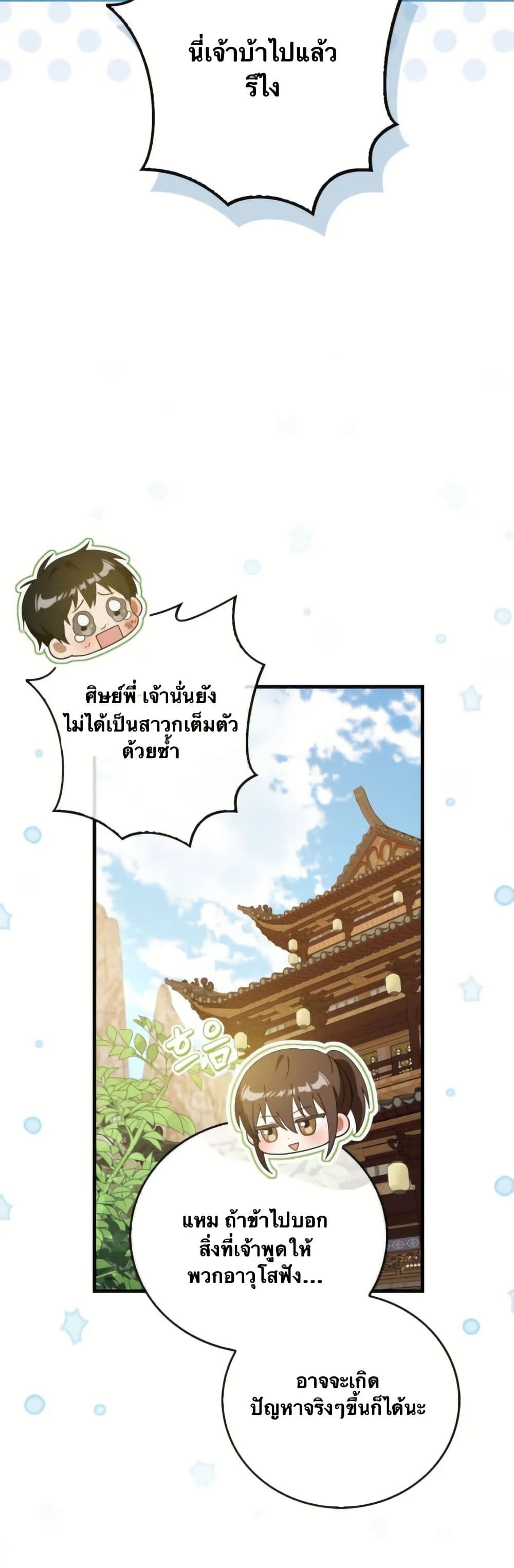 I Became The Youngest Disciple of The Mount Hua Sect page 45