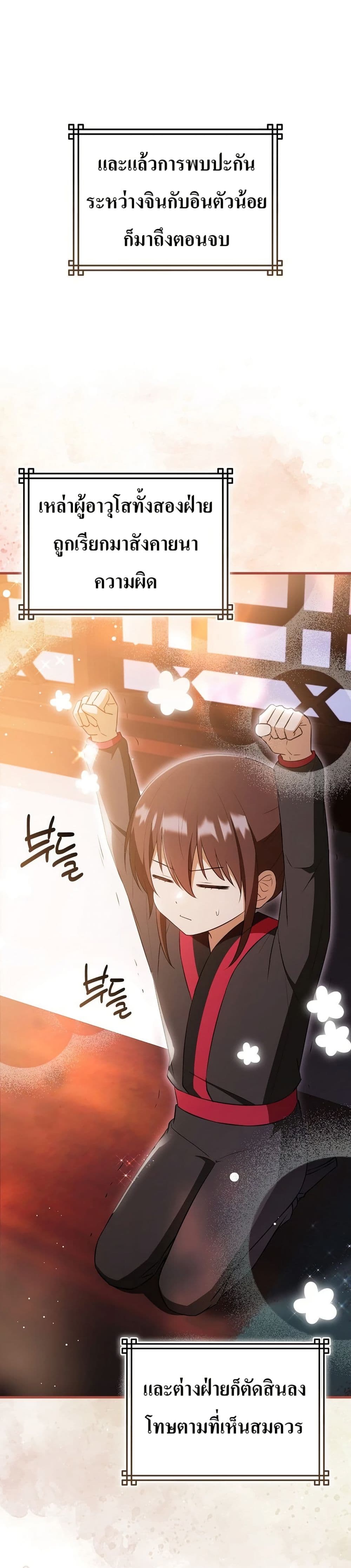 I Became The Youngest Disciple of The Mount Hua Sect page 1