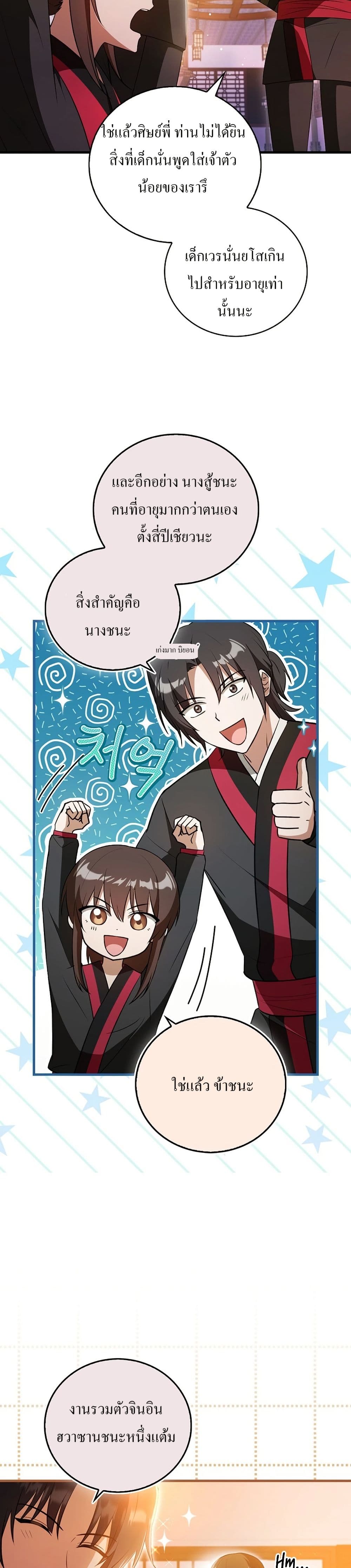 I Became The Youngest Disciple of The Mount Hua Sect page 3