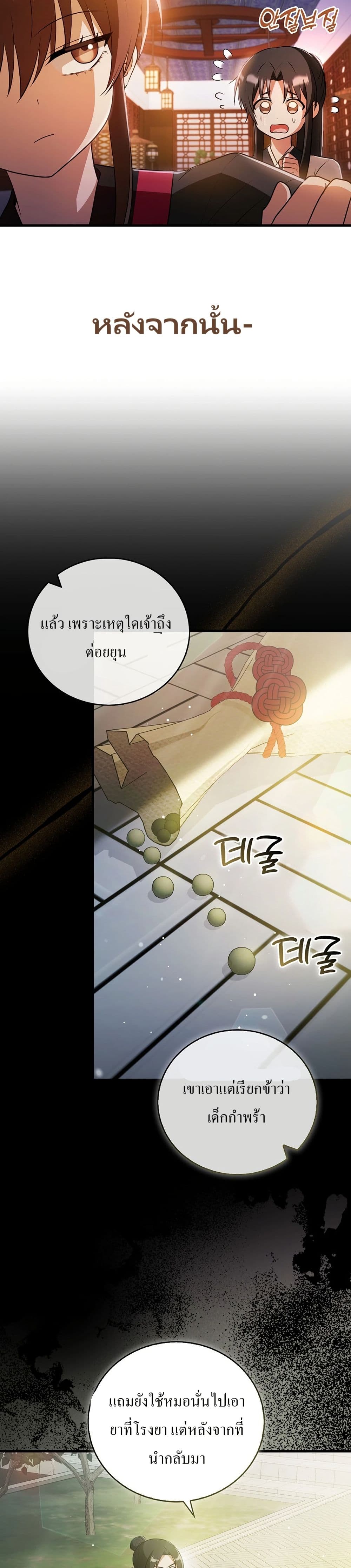 I Became The Youngest Disciple of The Mount Hua Sect page 8