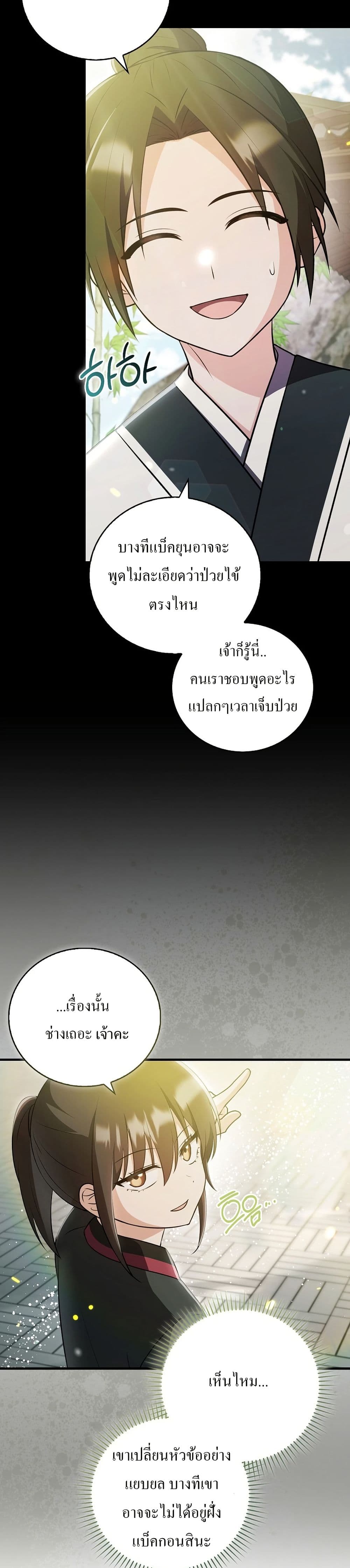 I Became The Youngest Disciple of The Mount Hua Sect page 10