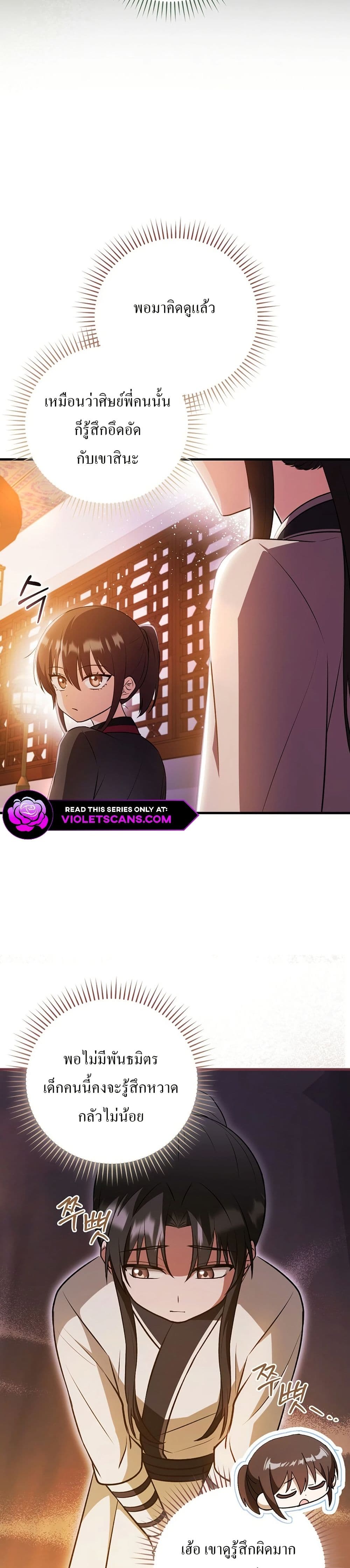 I Became The Youngest Disciple of The Mount Hua Sect page 11