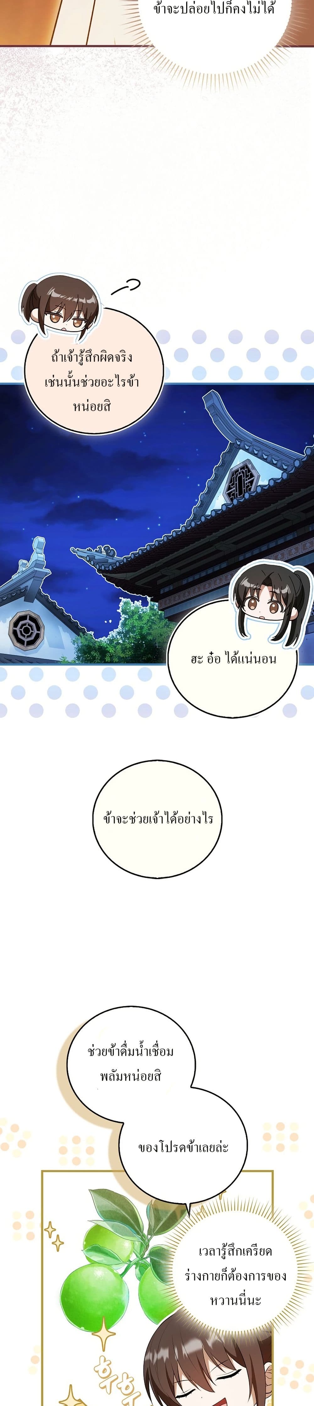 I Became The Youngest Disciple of The Mount Hua Sect page 12