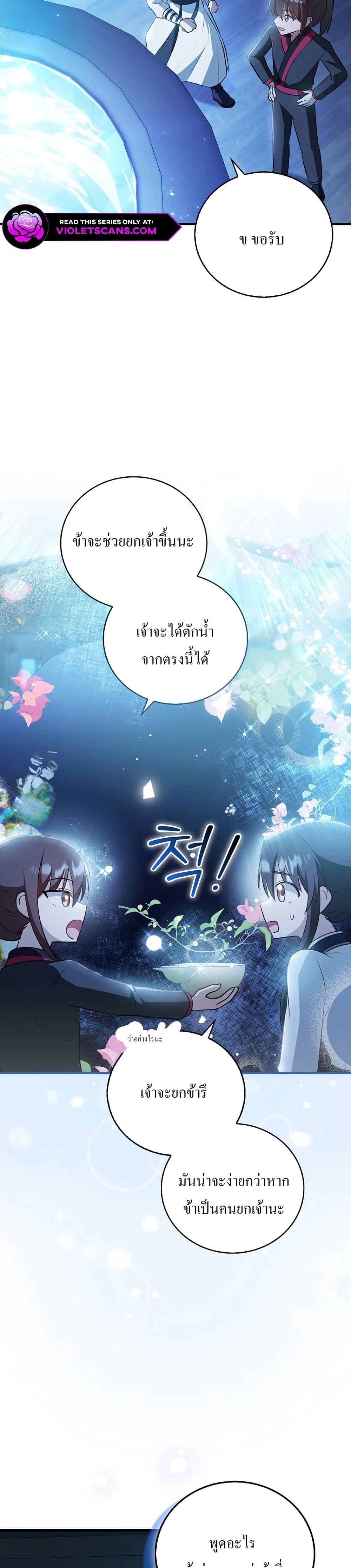 I Became The Youngest Disciple of The Mount Hua Sect page 14