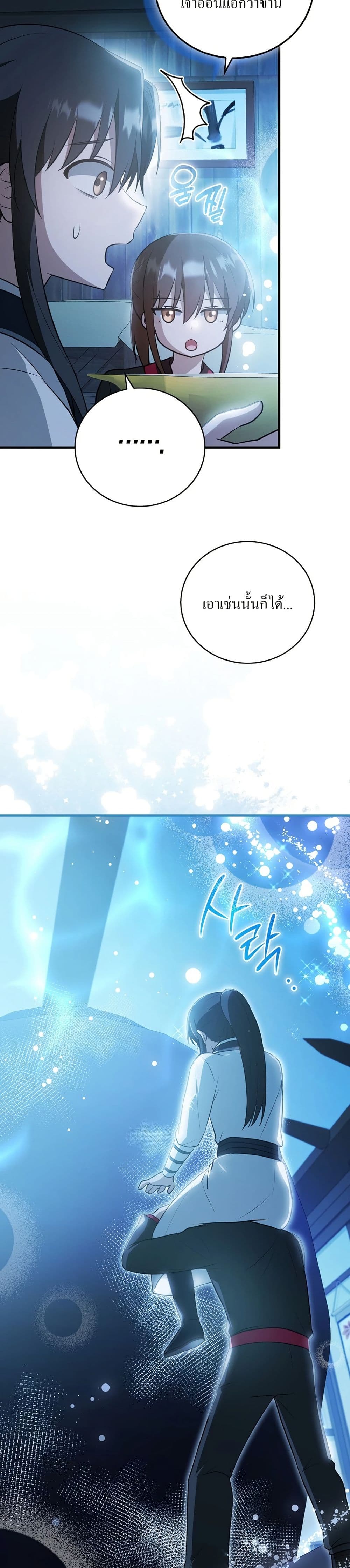 I Became The Youngest Disciple of The Mount Hua Sect page 15