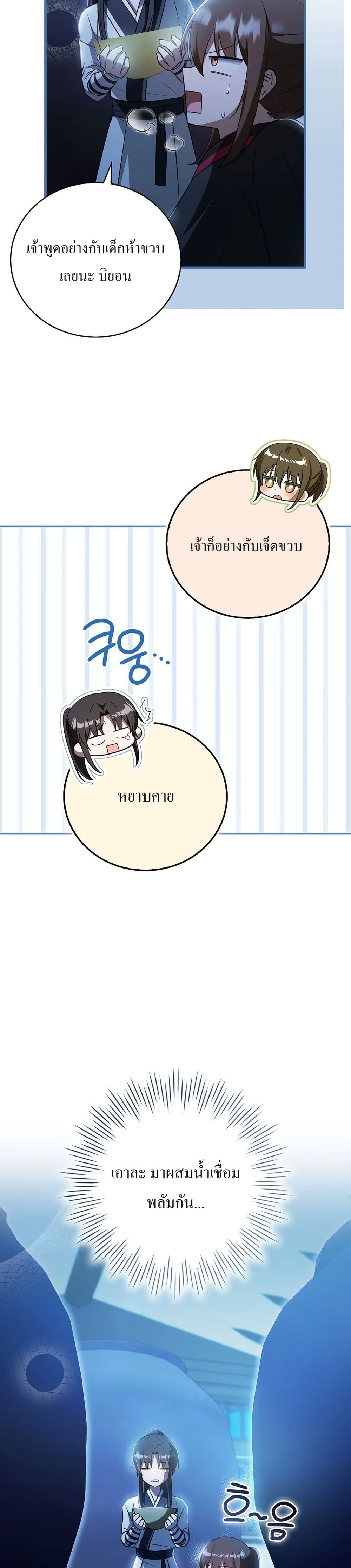I Became The Youngest Disciple of The Mount Hua Sect page 17