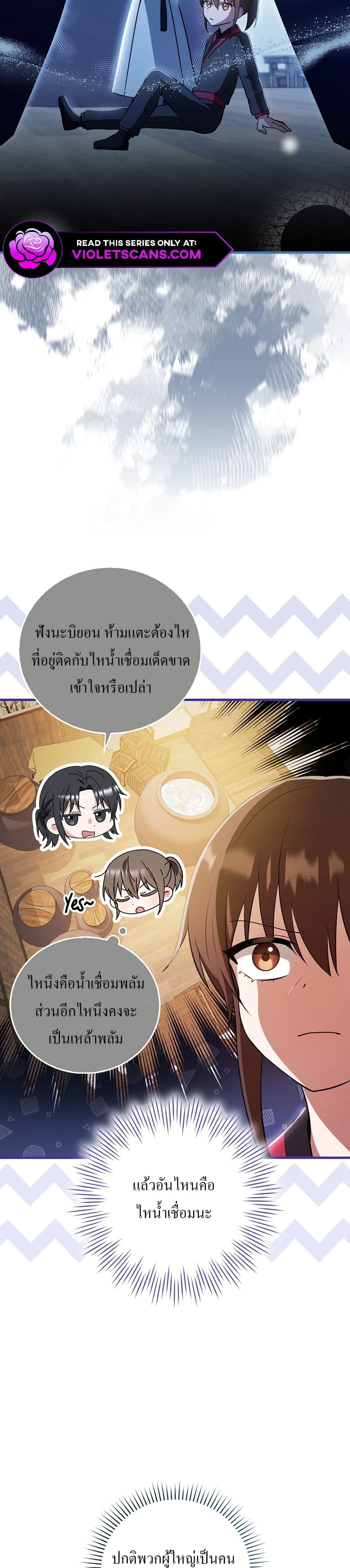I Became The Youngest Disciple of The Mount Hua Sect page 18