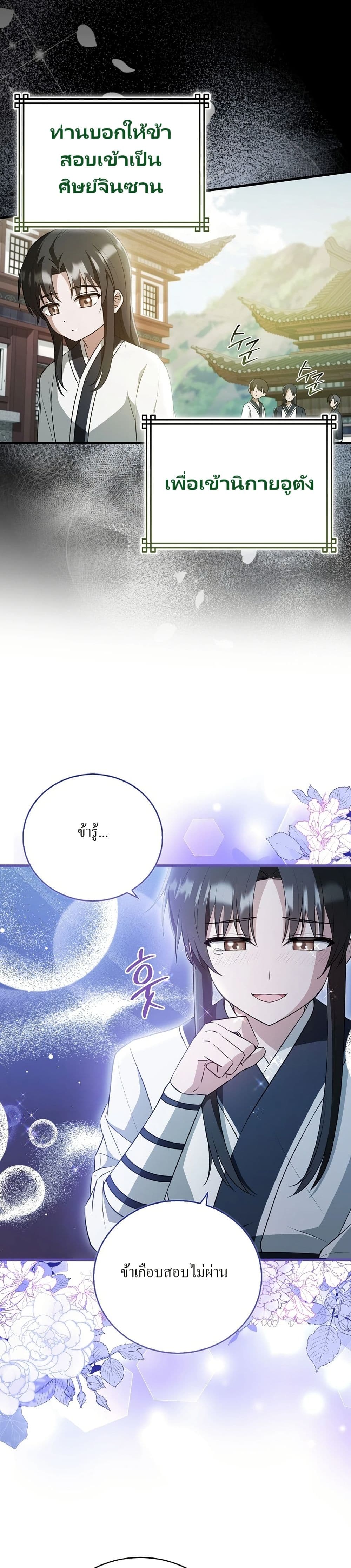 I Became The Youngest Disciple of The Mount Hua Sect page 25