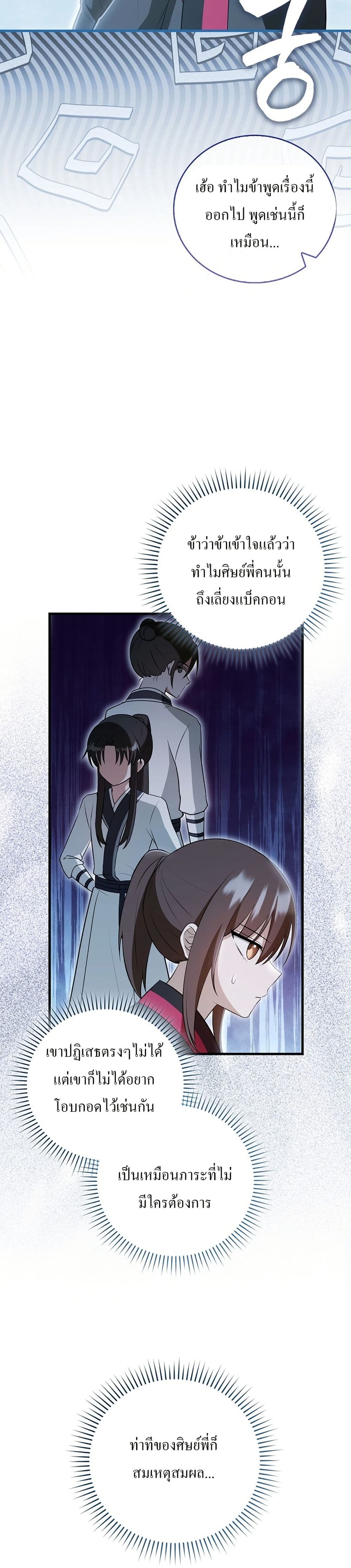 I Became The Youngest Disciple of The Mount Hua Sect page 27