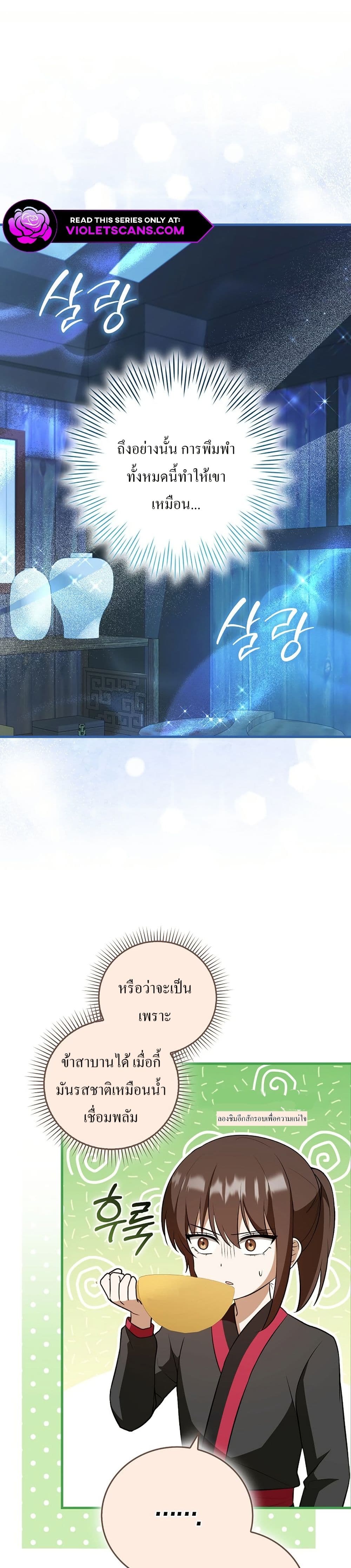 I Became The Youngest Disciple of The Mount Hua Sect page 28