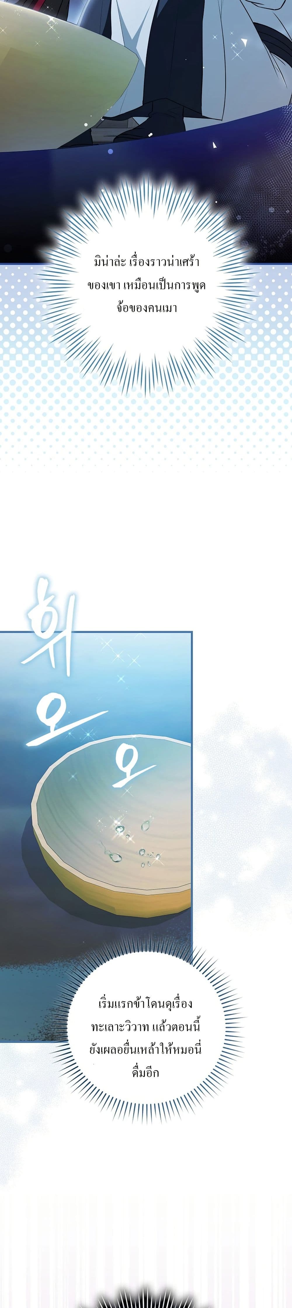 I Became The Youngest Disciple of The Mount Hua Sect page 30