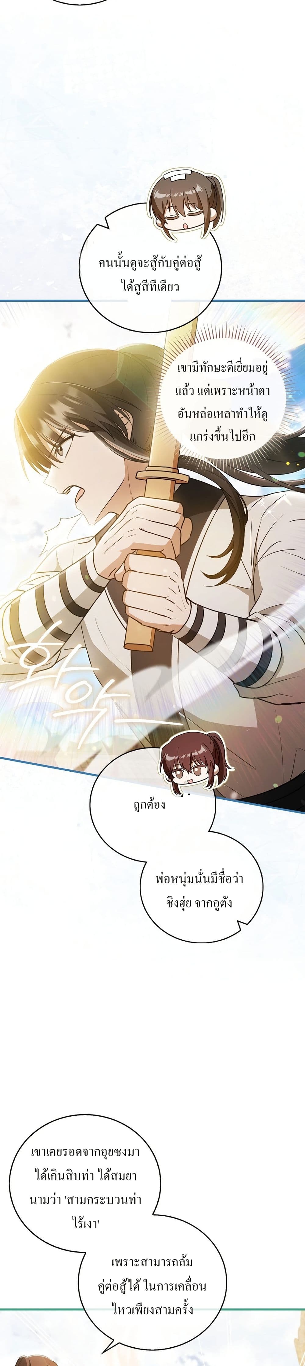 I Became The Youngest Disciple of The Mount Hua Sect page 36
