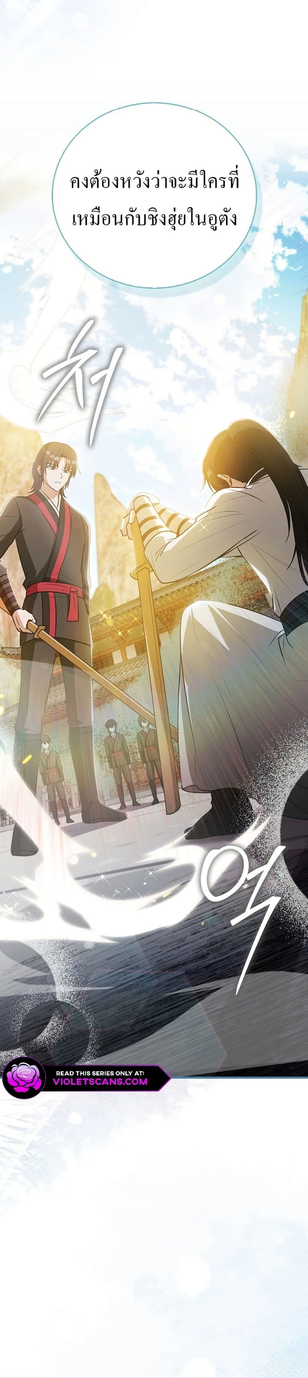 I Became The Youngest Disciple of The Mount Hua Sect page 40