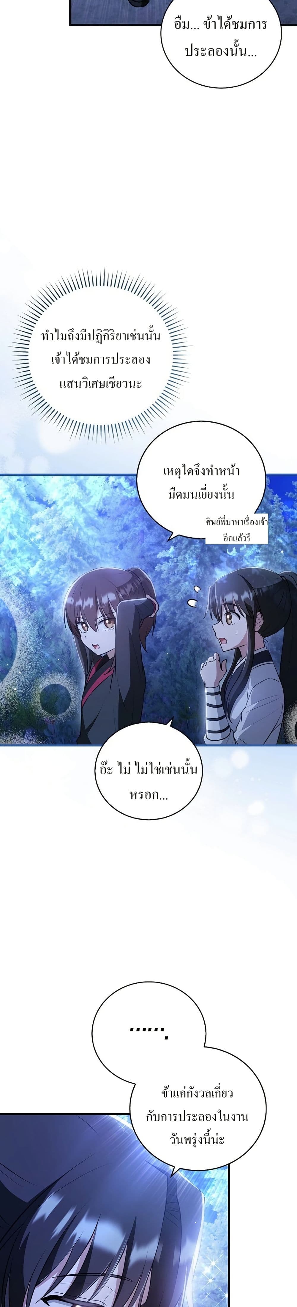 I Became The Youngest Disciple of The Mount Hua Sect page 2