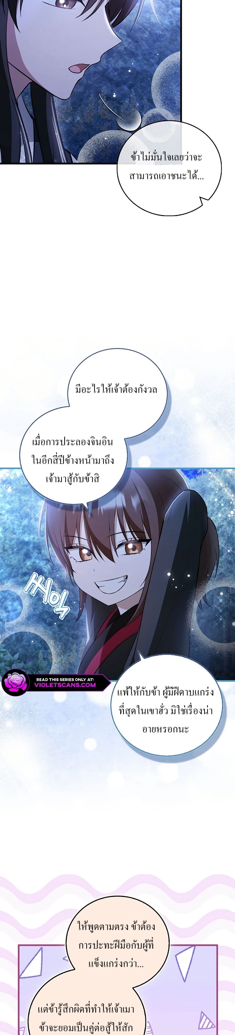 I Became The Youngest Disciple of The Mount Hua Sect page 3