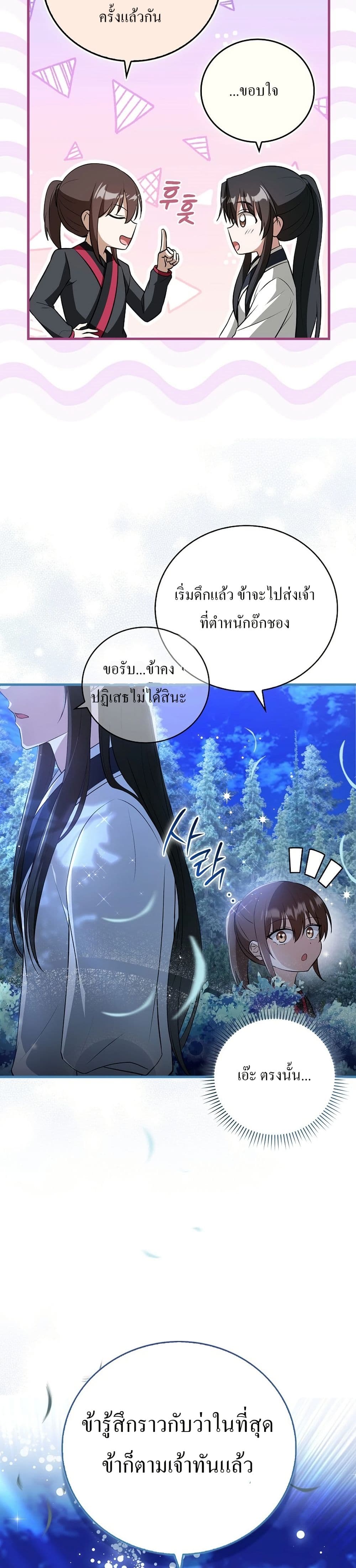 I Became The Youngest Disciple of The Mount Hua Sect page 4