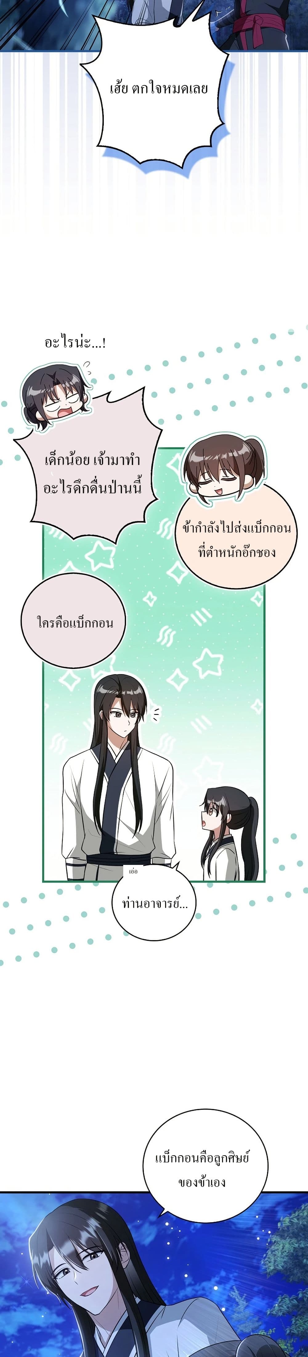 I Became The Youngest Disciple of The Mount Hua Sect page 6