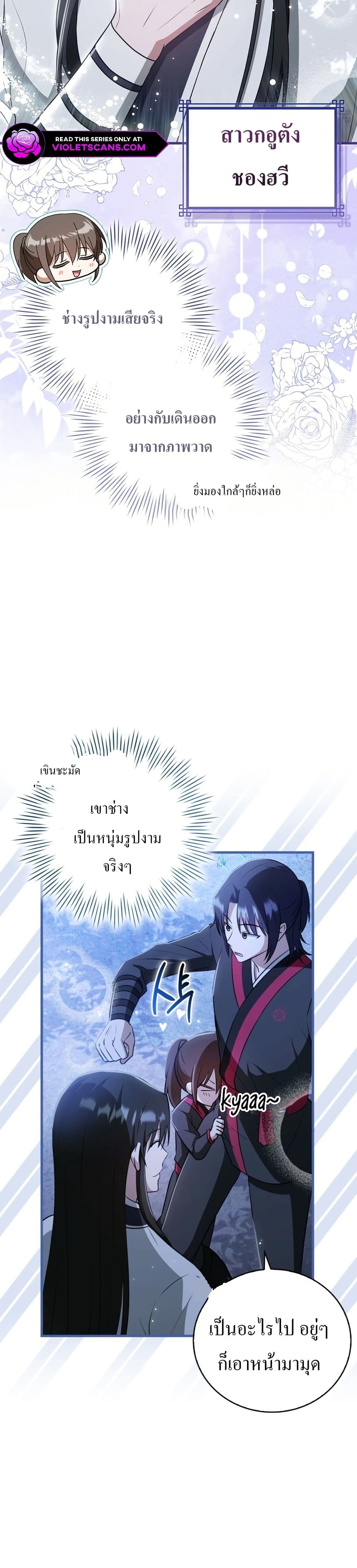 I Became The Youngest Disciple of The Mount Hua Sect page 8