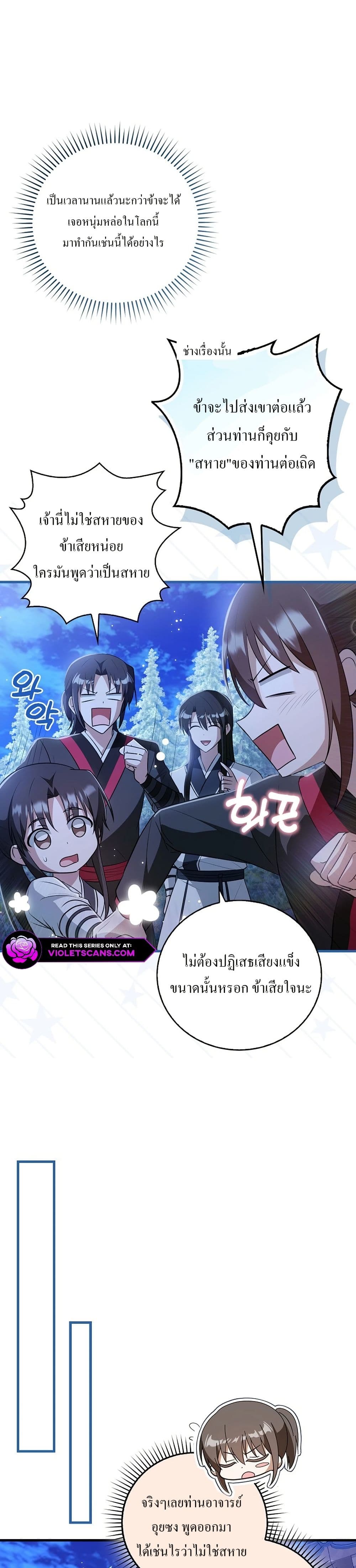 I Became The Youngest Disciple of The Mount Hua Sect page 11