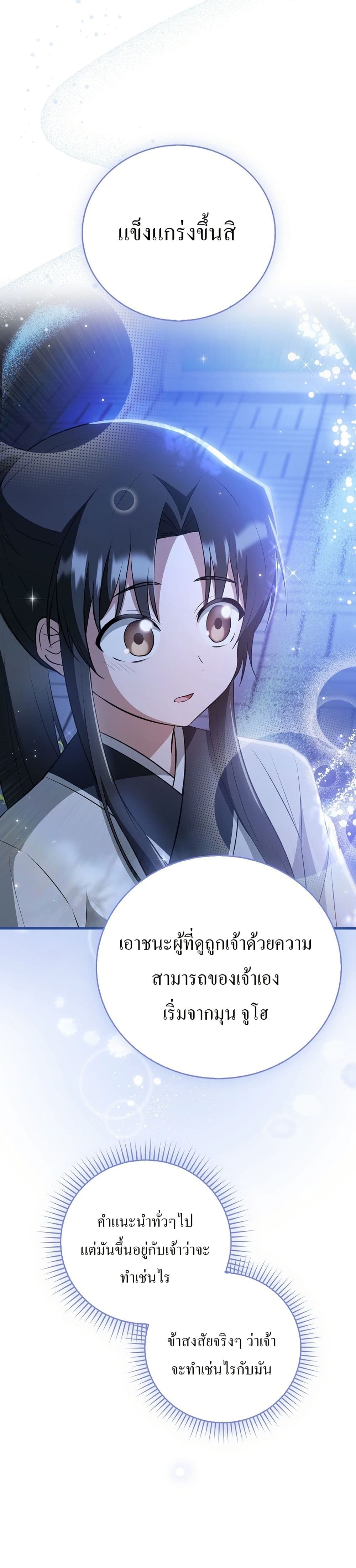 I Became The Youngest Disciple of The Mount Hua Sect page 13