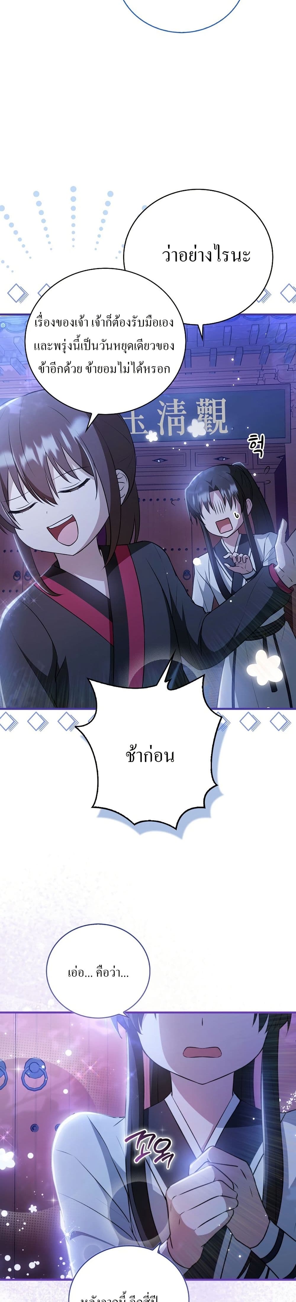 I Became The Youngest Disciple of The Mount Hua Sect page 16