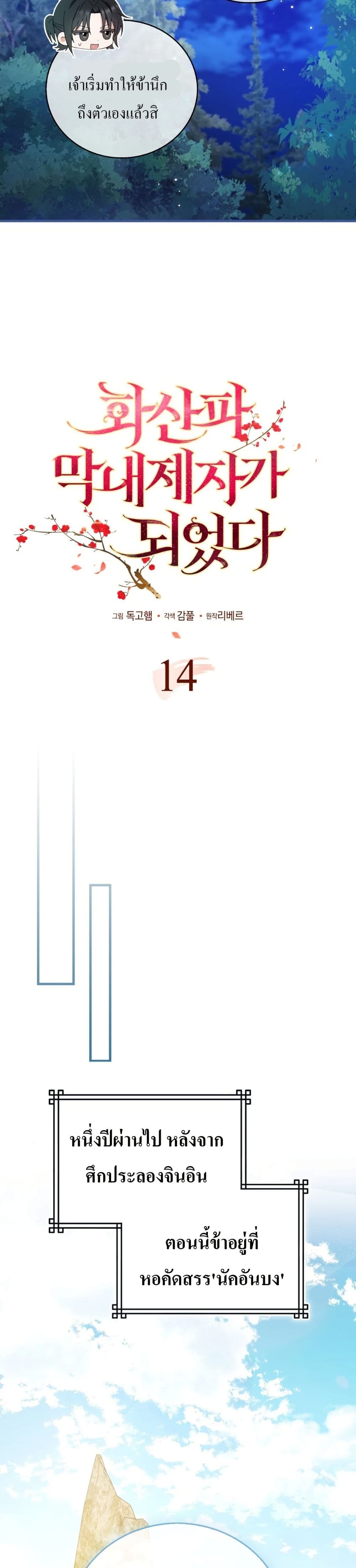 I Became The Youngest Disciple of The Mount Hua Sect page 19