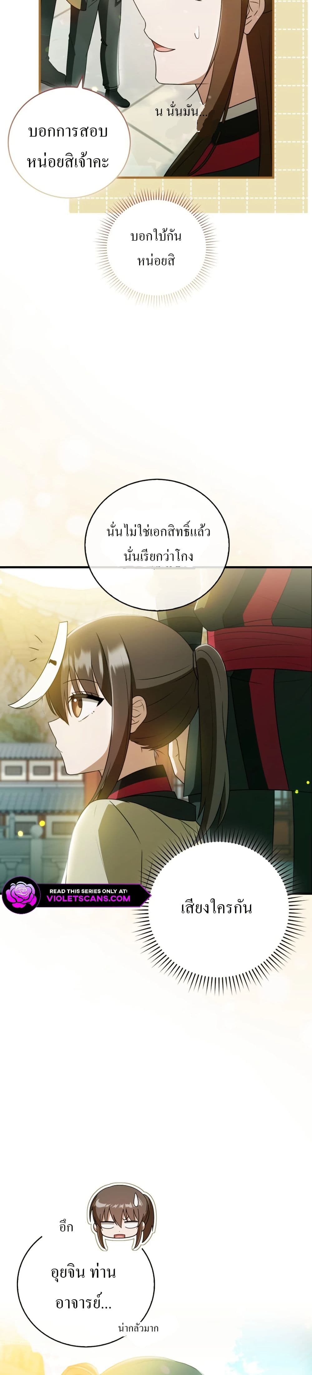 I Became The Youngest Disciple of The Mount Hua Sect page 24