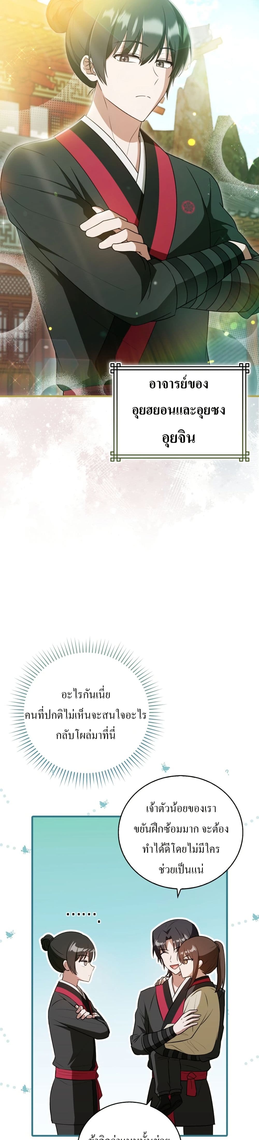 I Became The Youngest Disciple of The Mount Hua Sect page 25