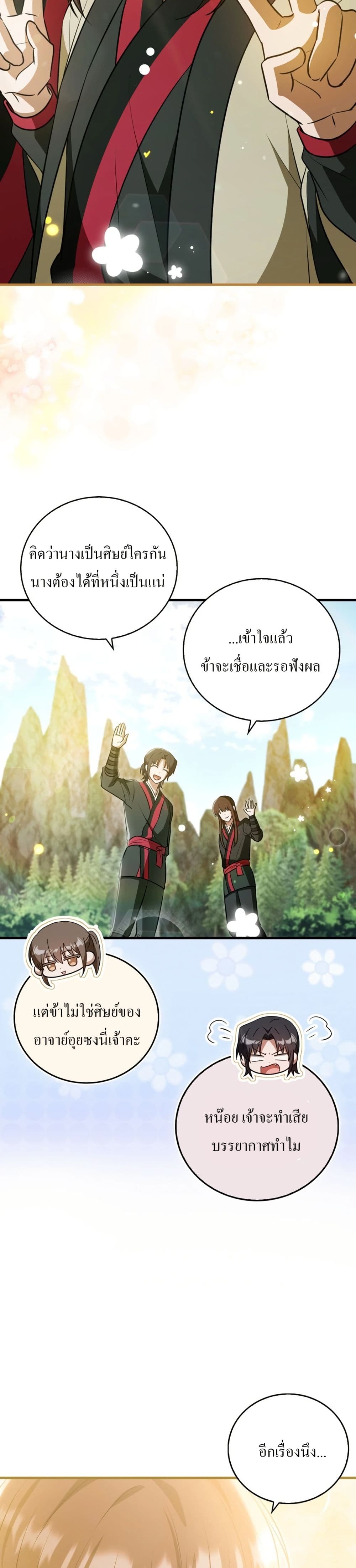 I Became The Youngest Disciple of The Mount Hua Sect page 28