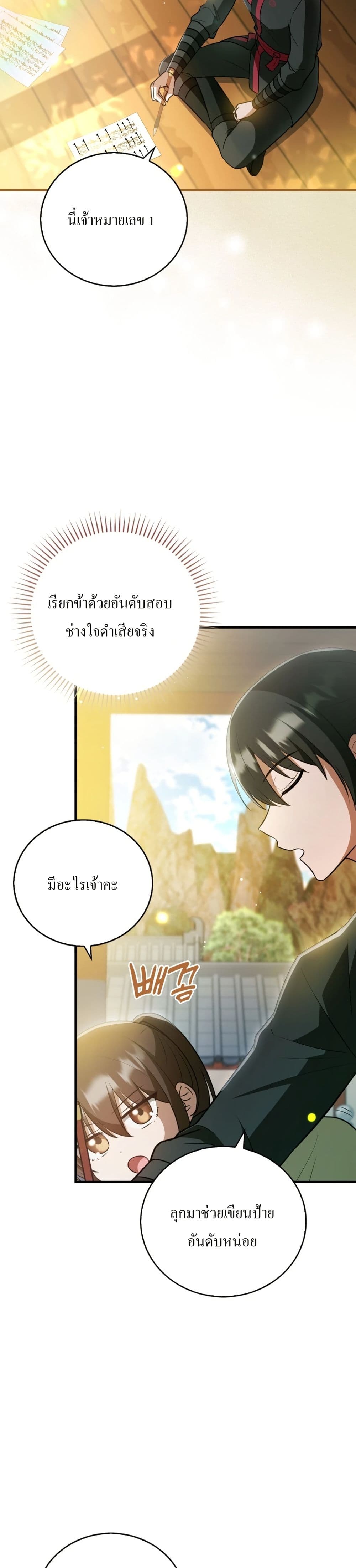 I Became The Youngest Disciple of The Mount Hua Sect page 31