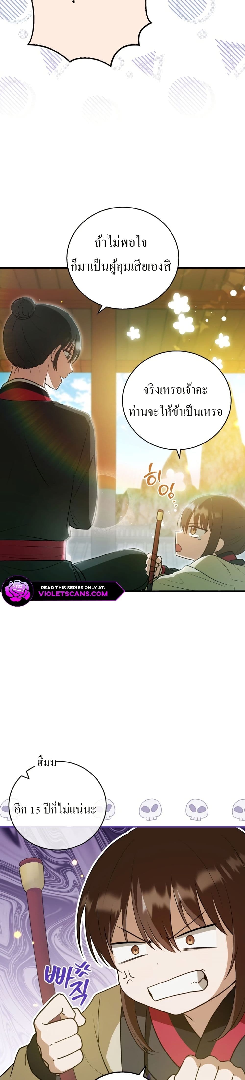 I Became The Youngest Disciple of The Mount Hua Sect page 33