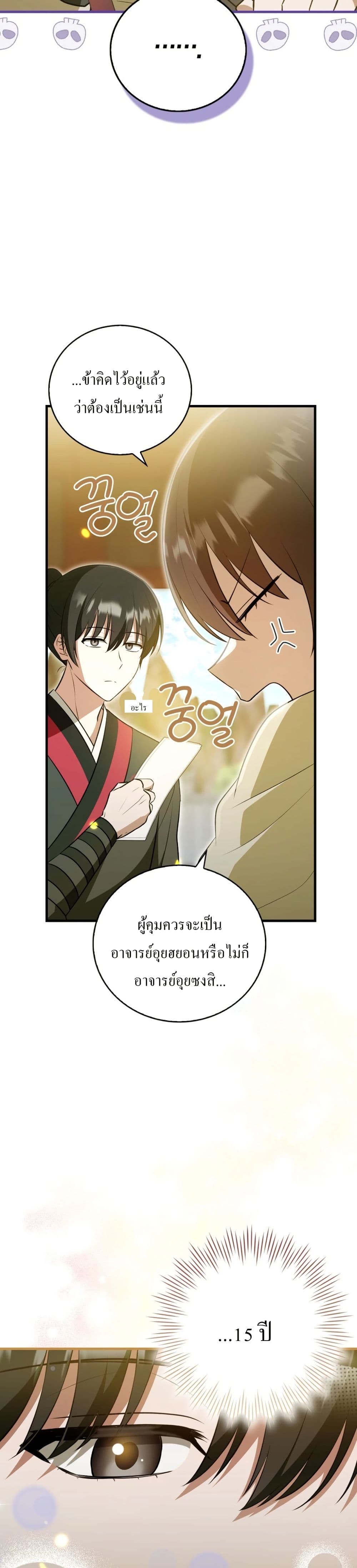 I Became The Youngest Disciple of The Mount Hua Sect page 34