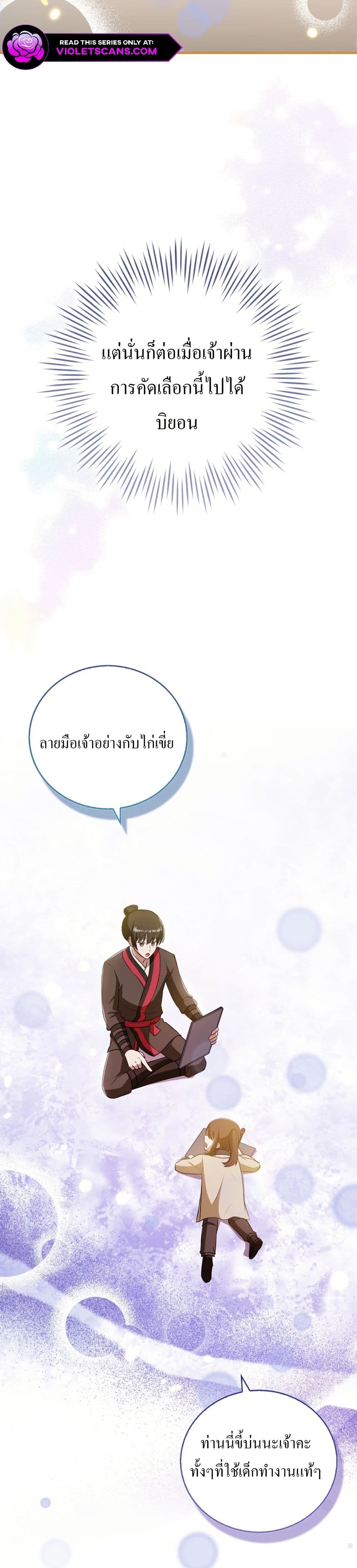 I Became The Youngest Disciple of The Mount Hua Sect page 35