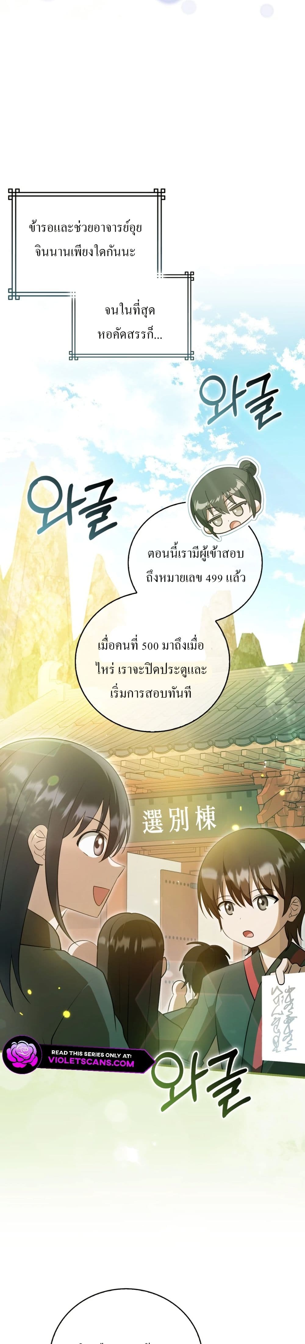 I Became The Youngest Disciple of The Mount Hua Sect page 36
