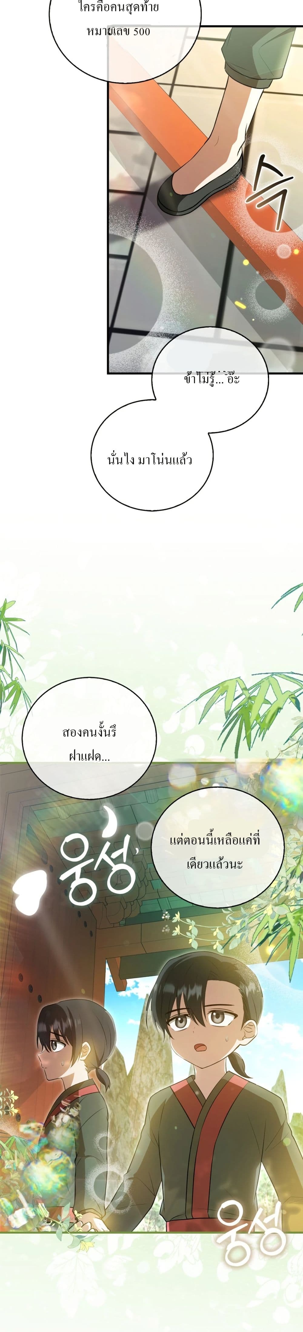 I Became The Youngest Disciple of The Mount Hua Sect page 37