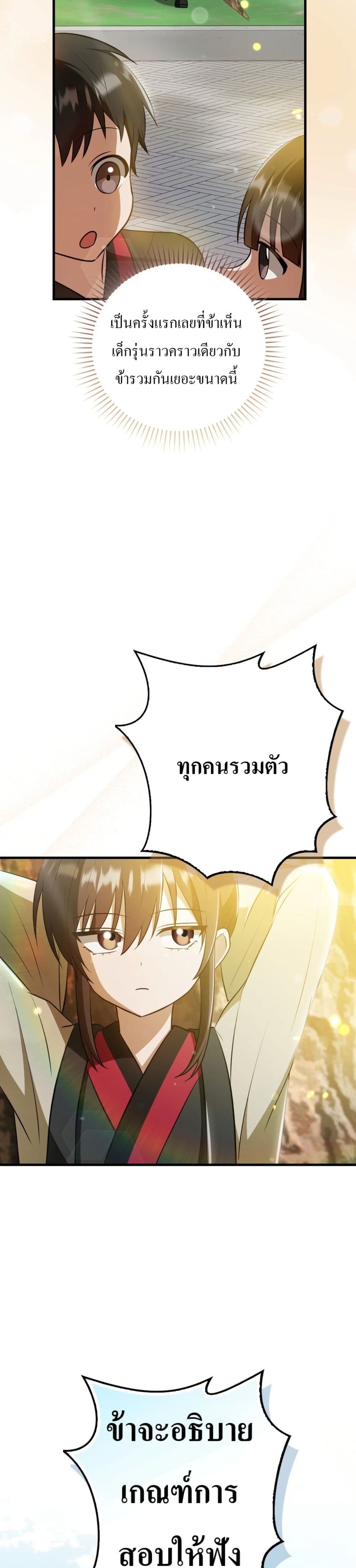 I Became The Youngest Disciple of The Mount Hua Sect page 39