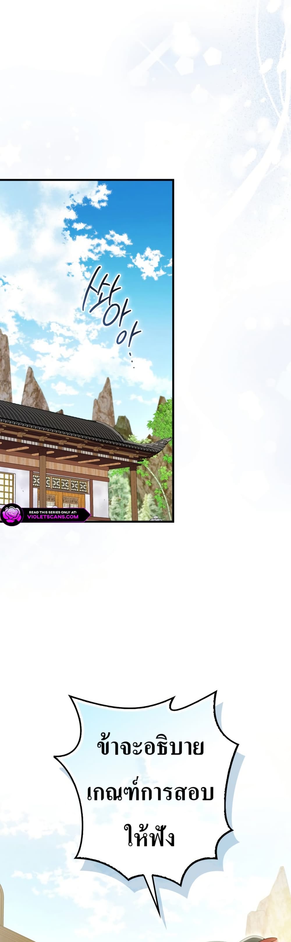 I Became The Youngest Disciple of The Mount Hua Sect page 1
