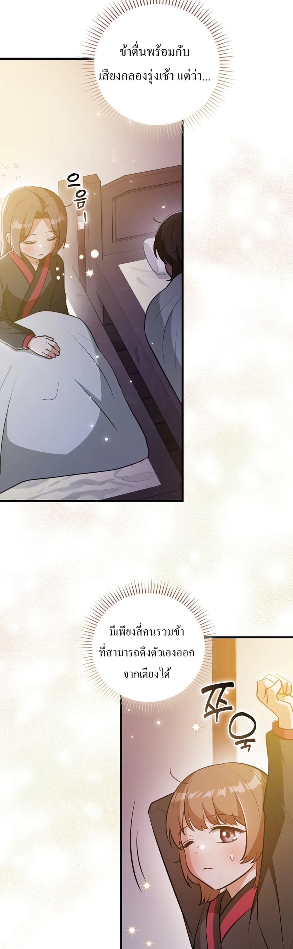 I Became The Youngest Disciple of The Mount Hua Sect page 15