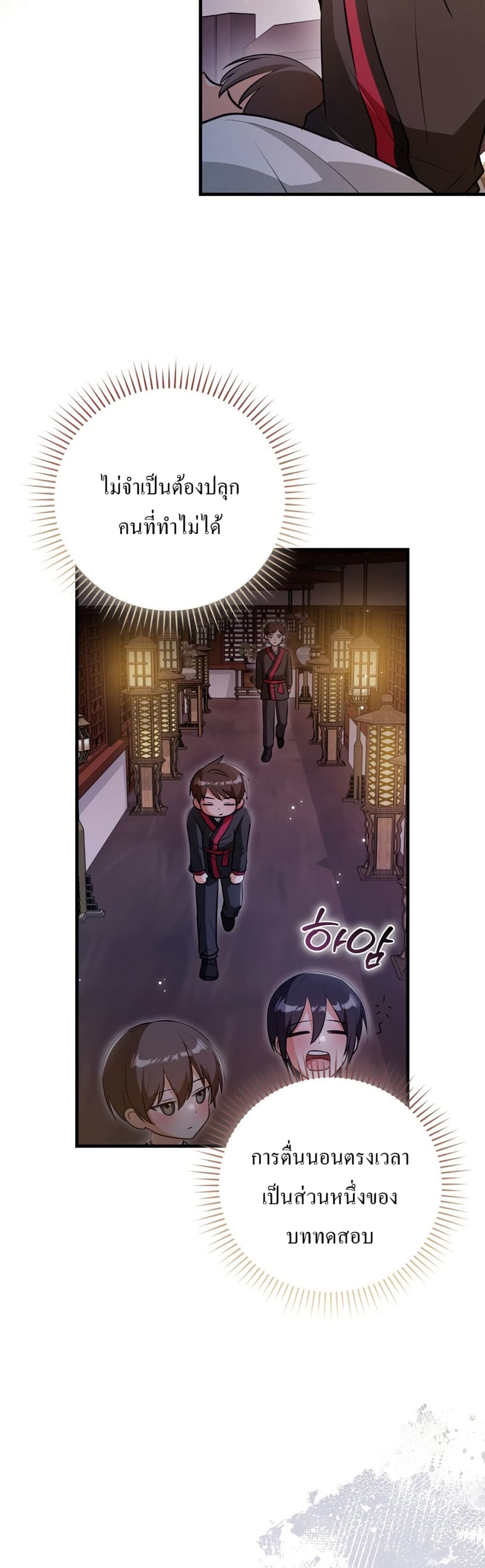 I Became The Youngest Disciple of The Mount Hua Sect page 16