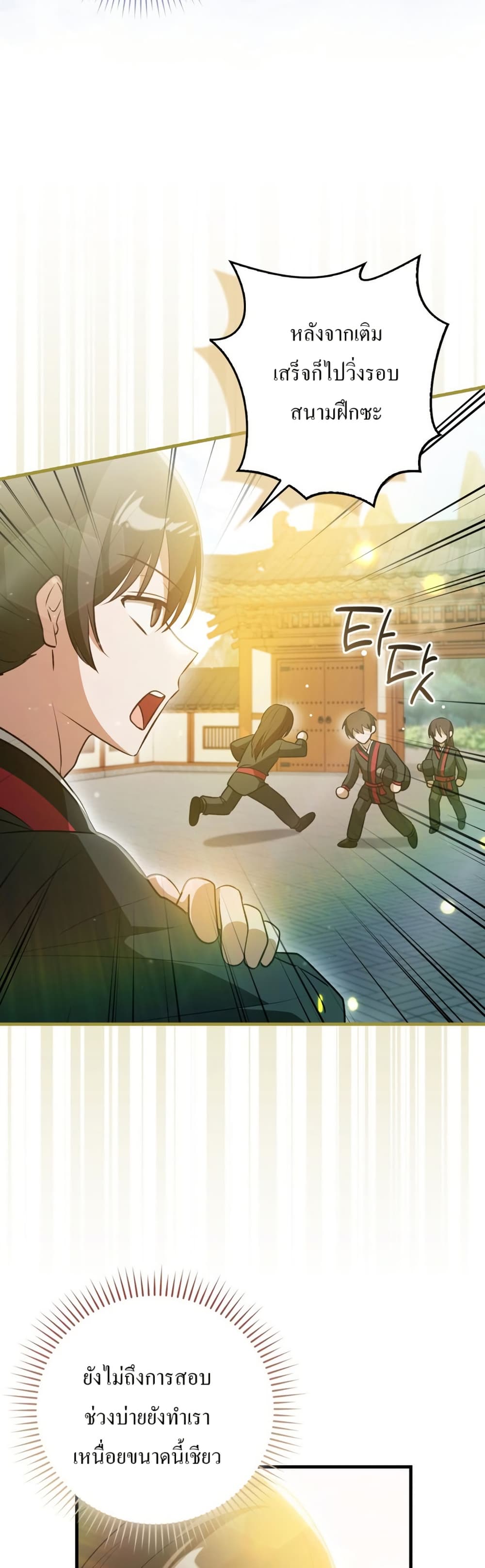 I Became The Youngest Disciple of The Mount Hua Sect page 21