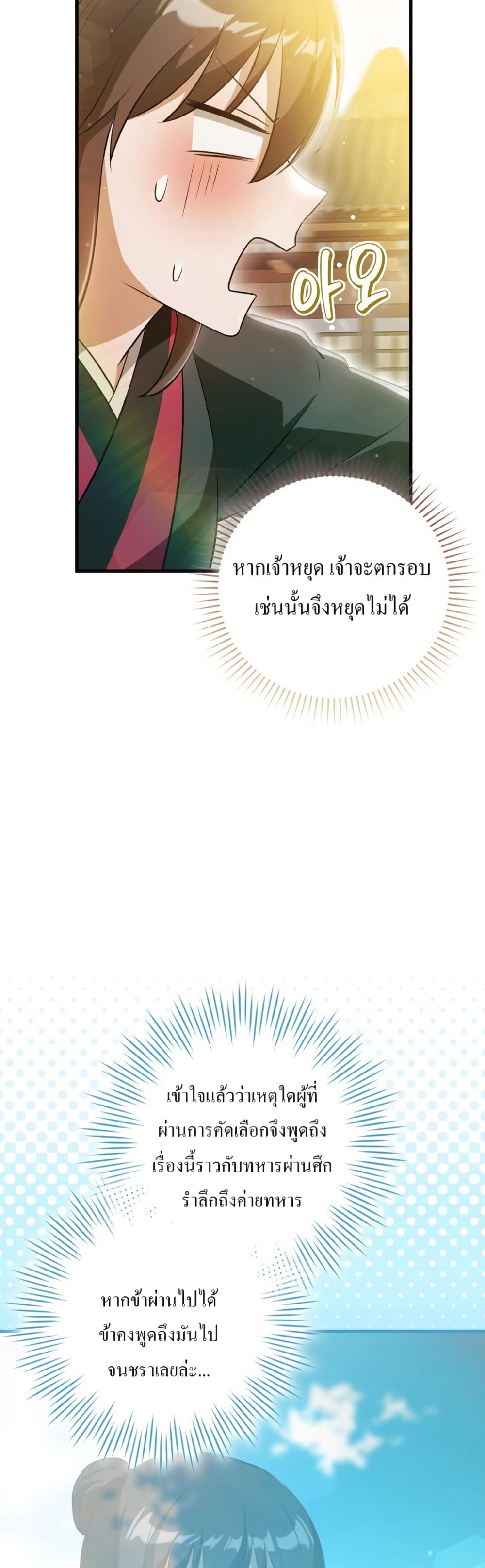 I Became The Youngest Disciple of The Mount Hua Sect page 22