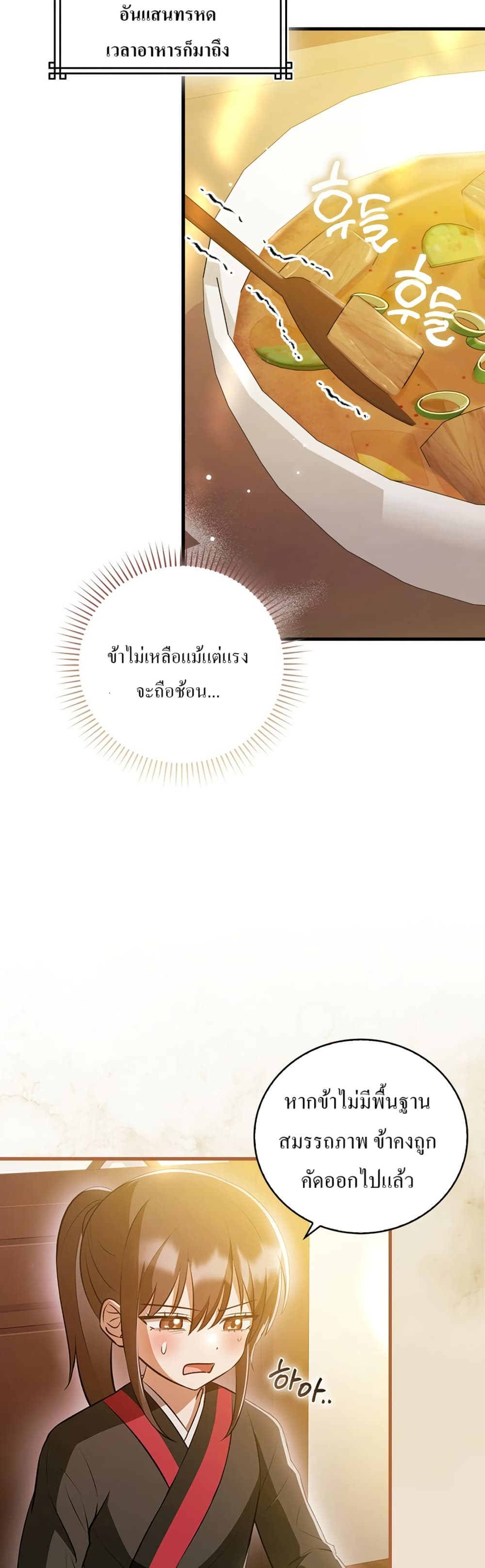 I Became The Youngest Disciple of The Mount Hua Sect page 24