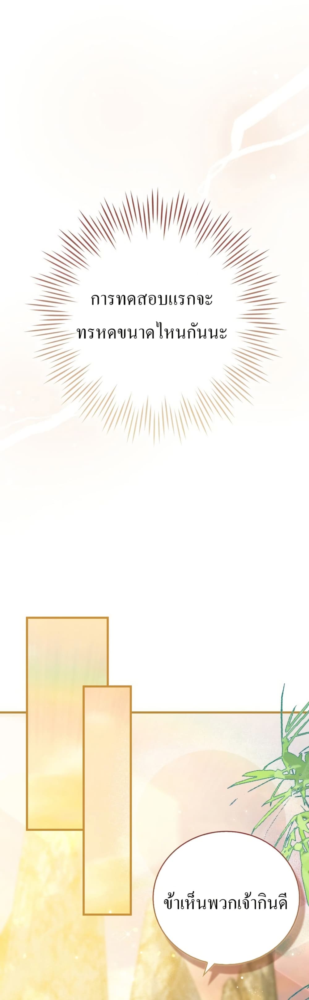 I Became The Youngest Disciple of The Mount Hua Sect page 26