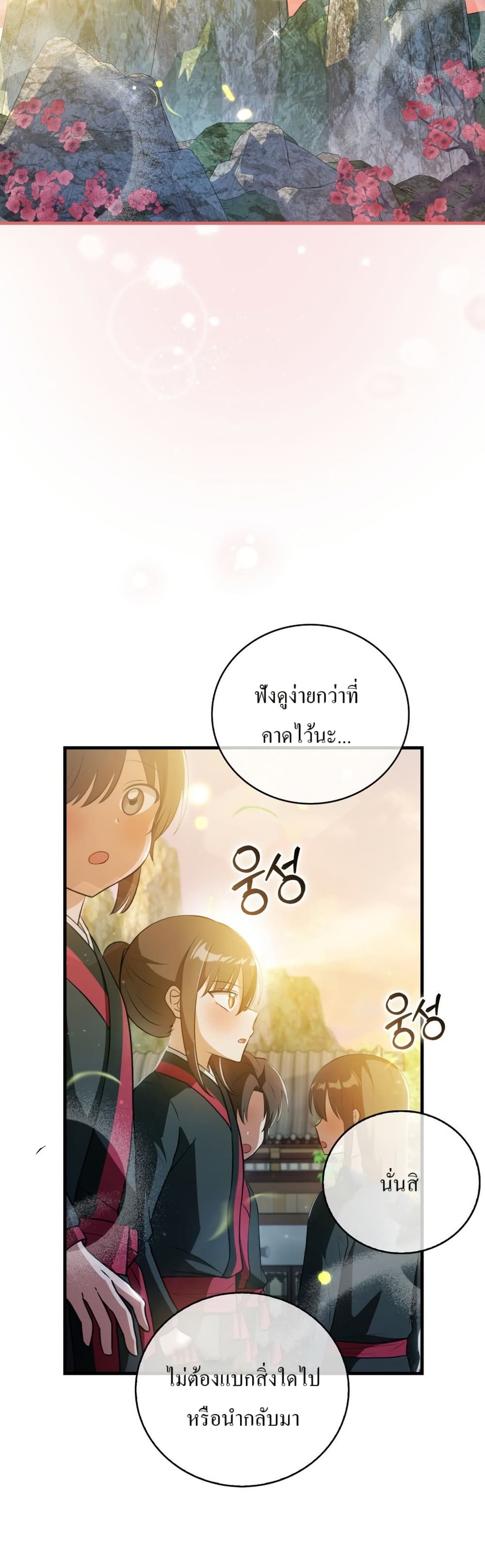 I Became The Youngest Disciple of The Mount Hua Sect page 29
