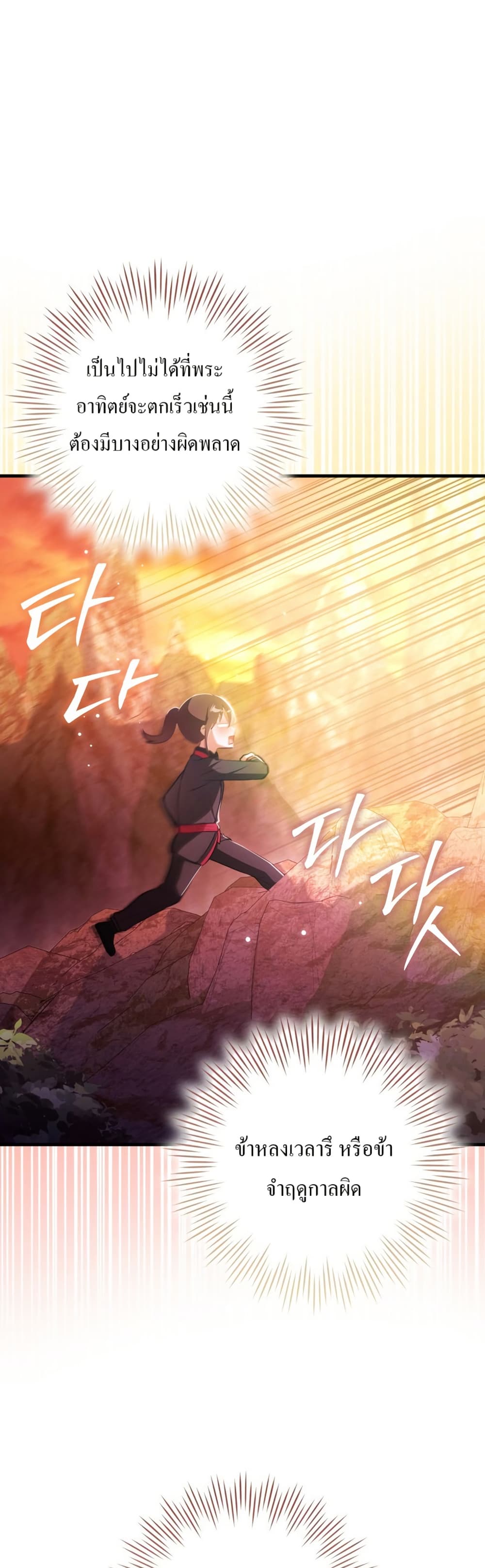 I Became The Youngest Disciple of The Mount Hua Sect page 39